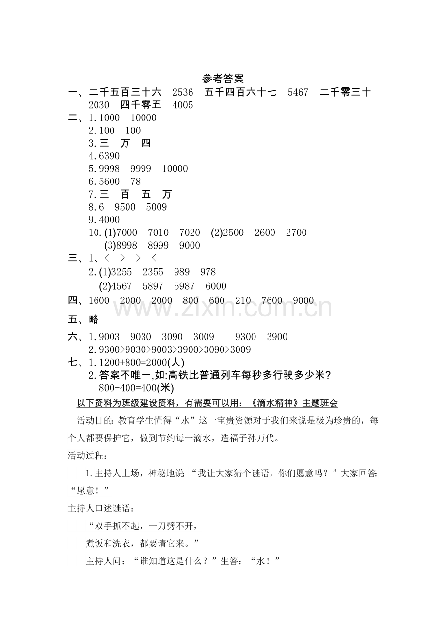 人教版二下数学第七单元检测卷2公开课课件教案.docx_第3页