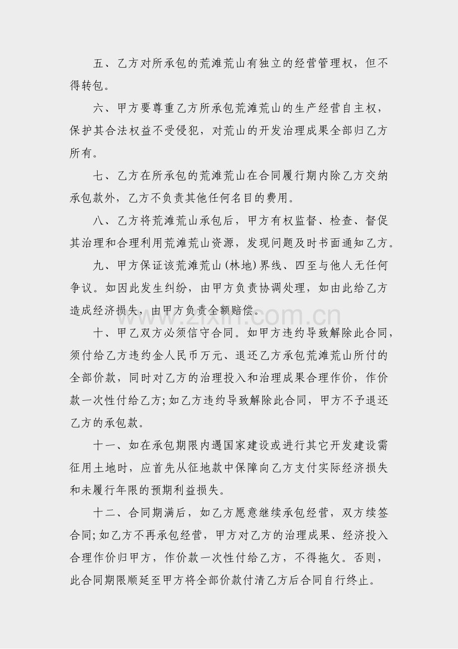 公路占用耕地协议书范文(热门3篇).pdf_第2页