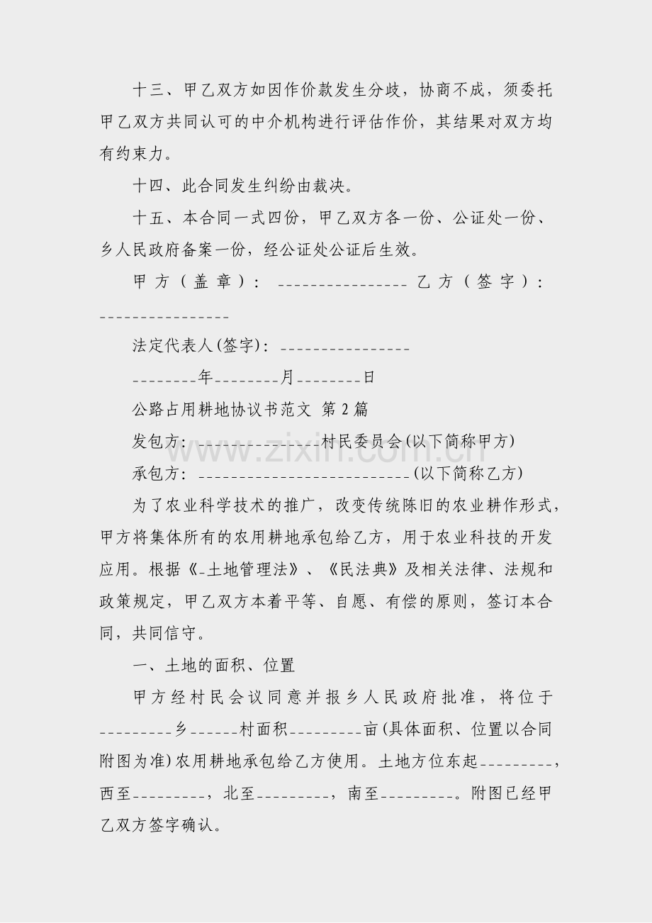 公路占用耕地协议书范文(热门3篇).pdf_第3页