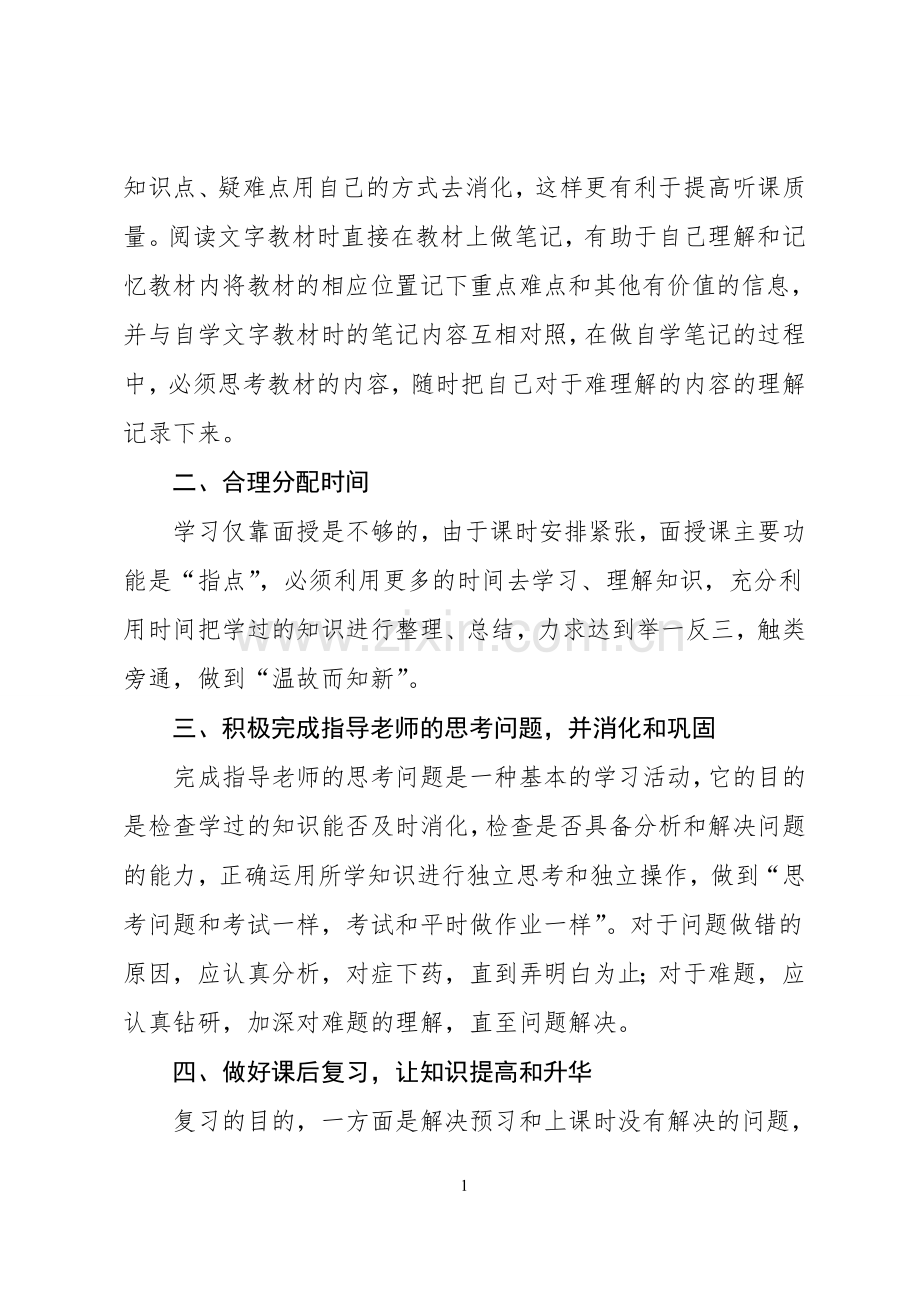 省委党校2016级在职研究生学习计划(陈燕).doc_第3页