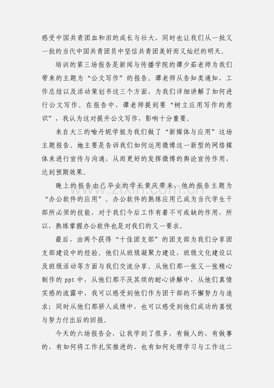 参加团校培训学习心得(多篇).docx_第2页