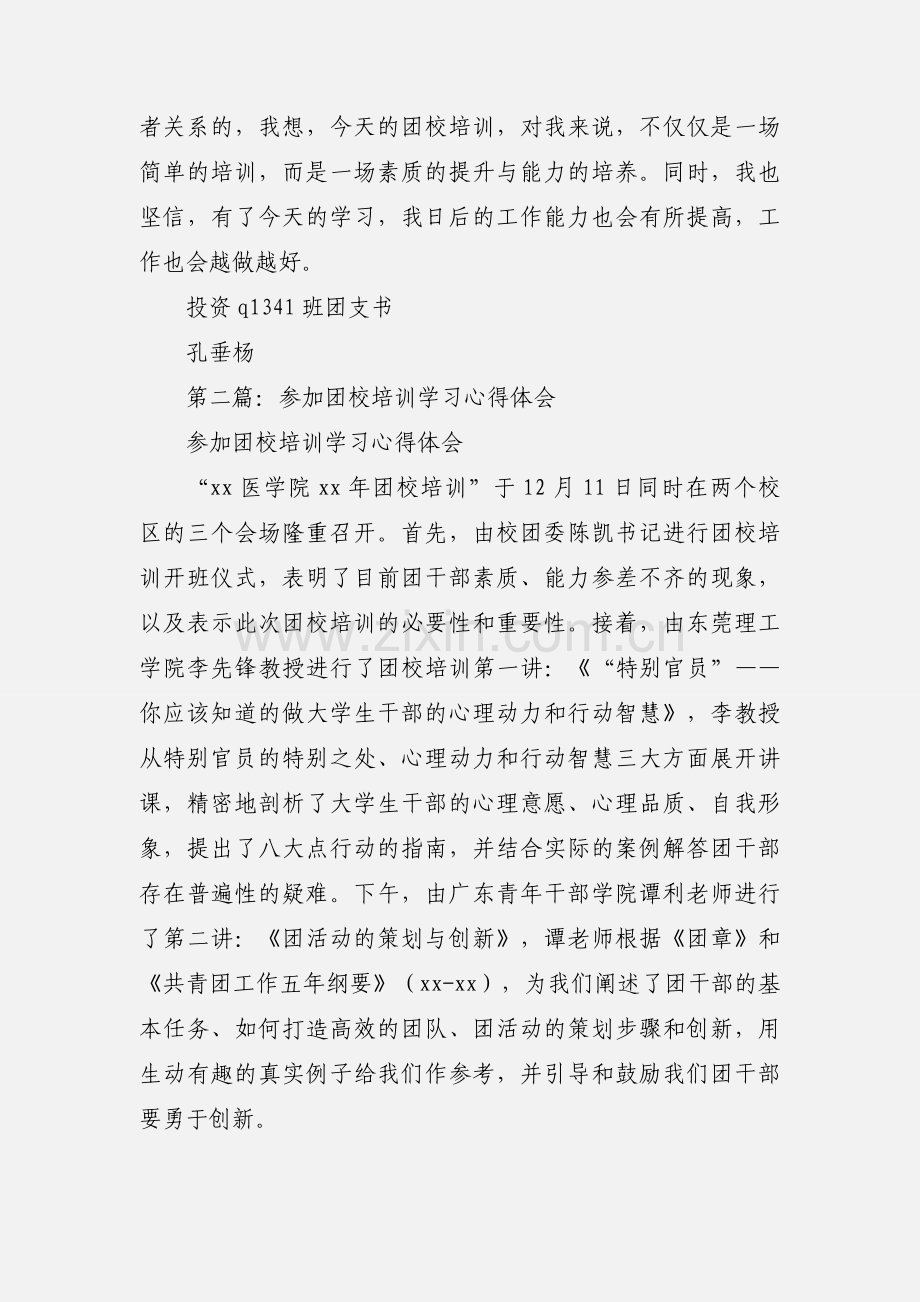 参加团校培训学习心得(多篇).docx_第3页