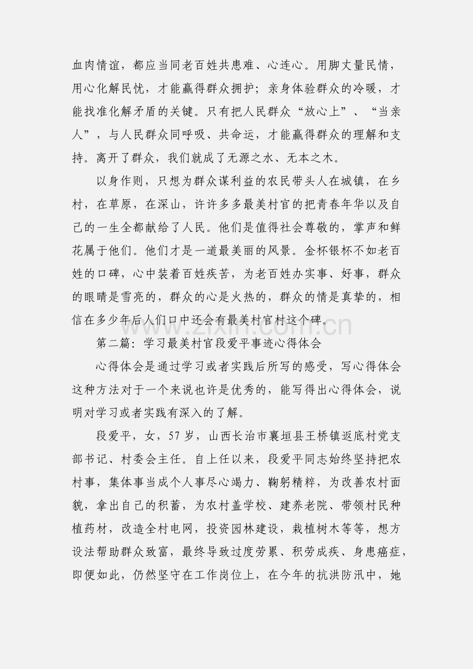 学习最美村官心得体会(多篇).docx_第2页