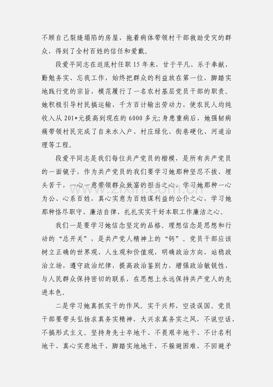 学习最美村官心得体会(多篇).docx_第3页