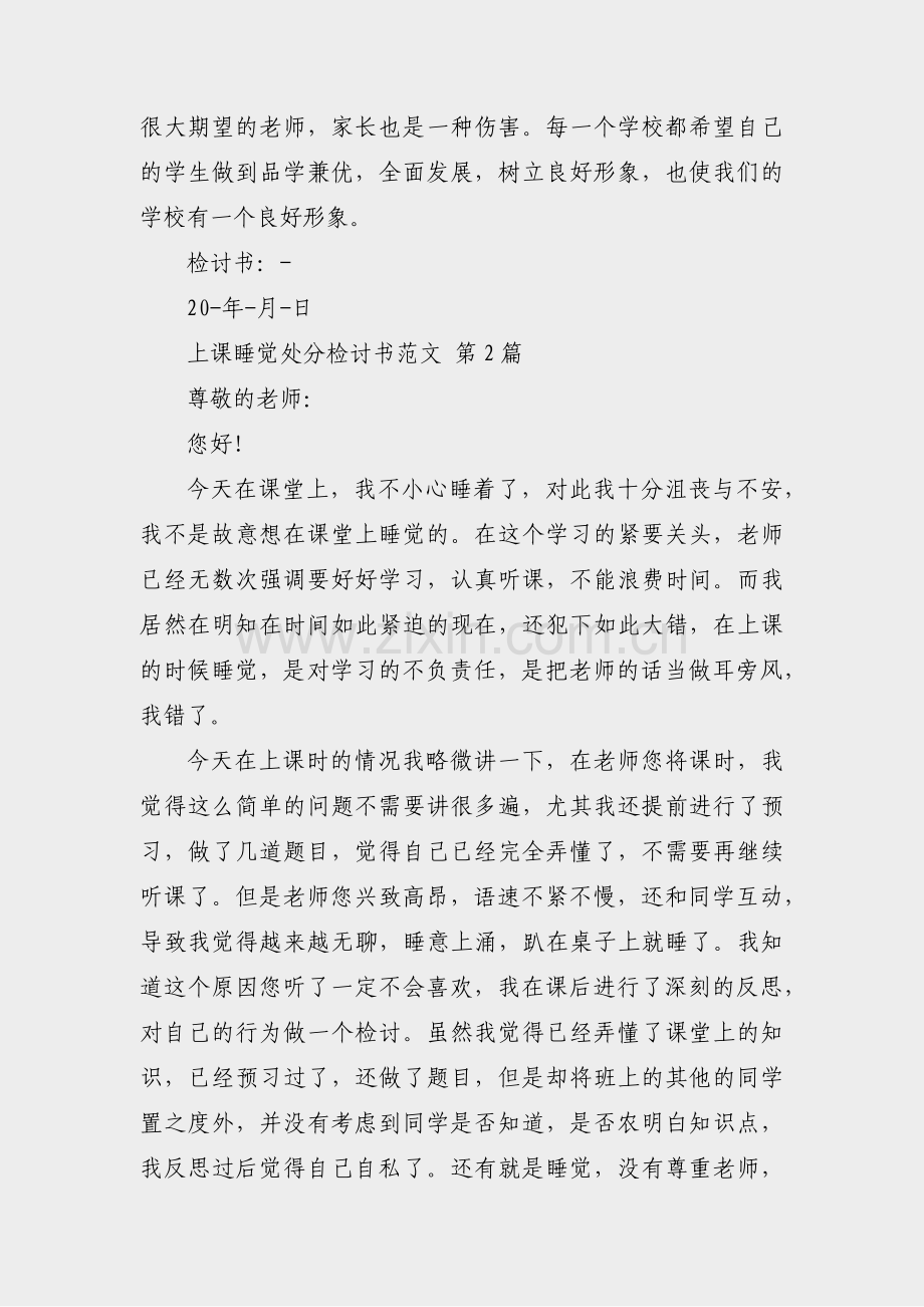 上课睡觉处分检讨书范文(合集36篇).pdf_第2页