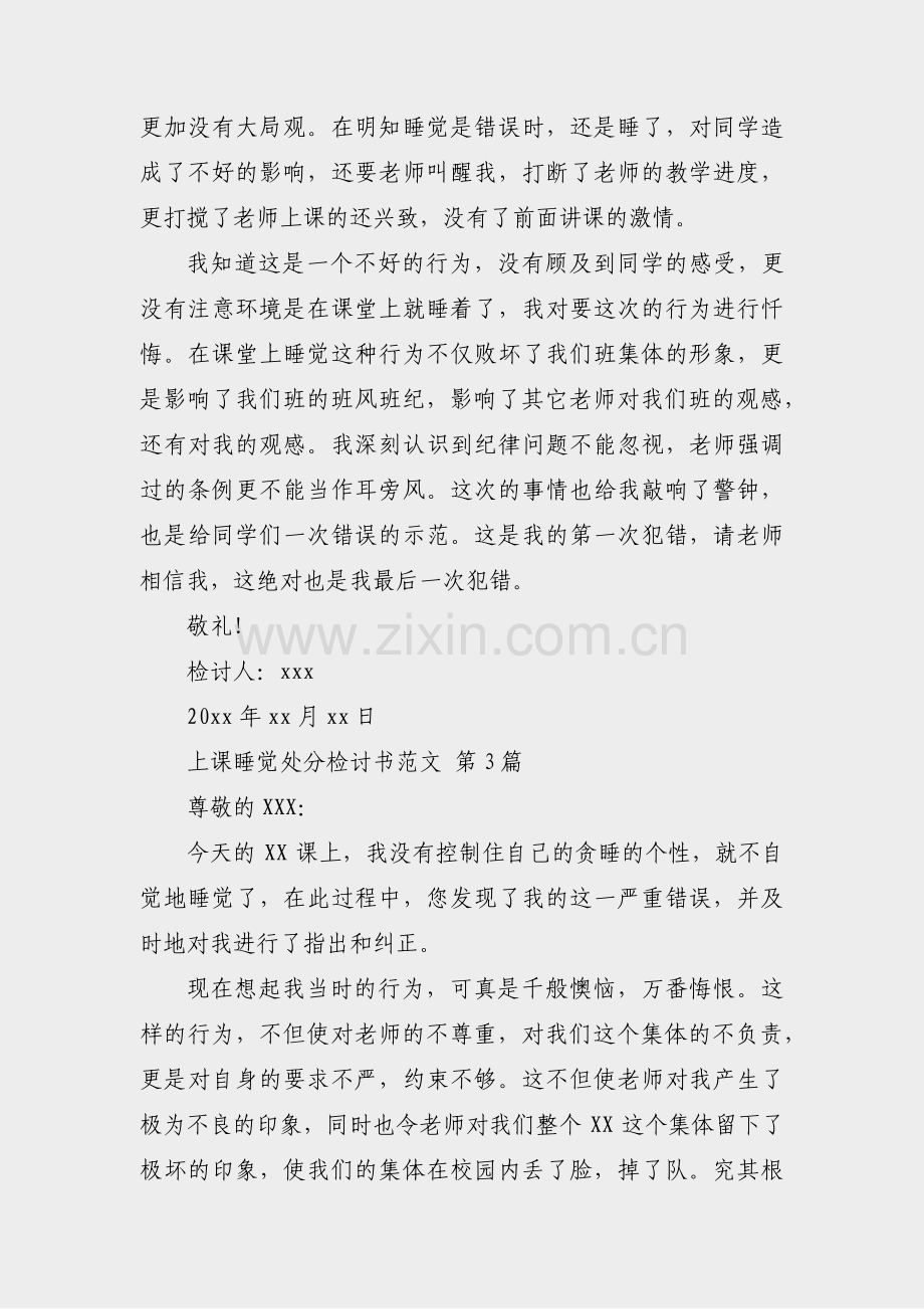 上课睡觉处分检讨书范文(合集36篇).pdf_第3页