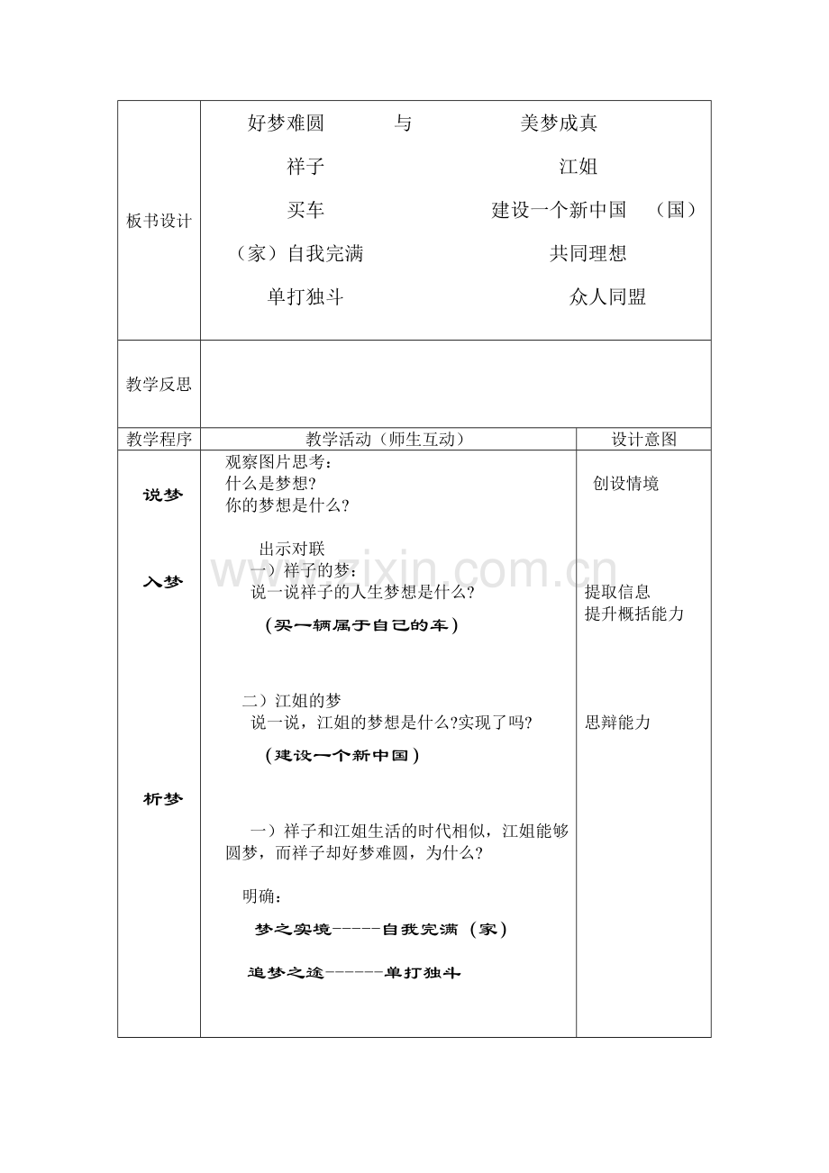 (部编)初中语文人教七年级下册两个追梦人.doc_第3页