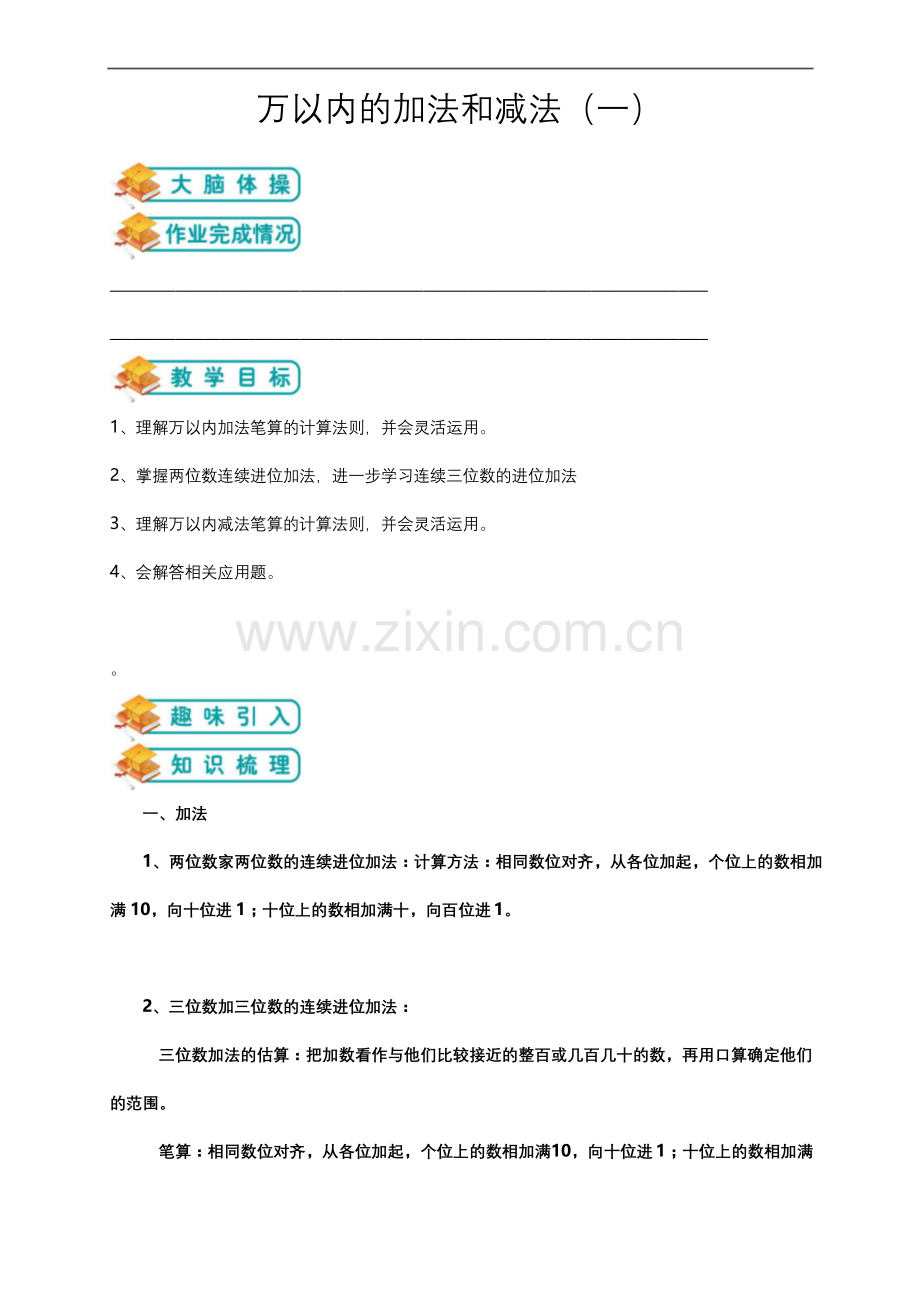 三年级上册数学试题-万以内的加减法(一)(含答案)人教新课标.docx_第1页