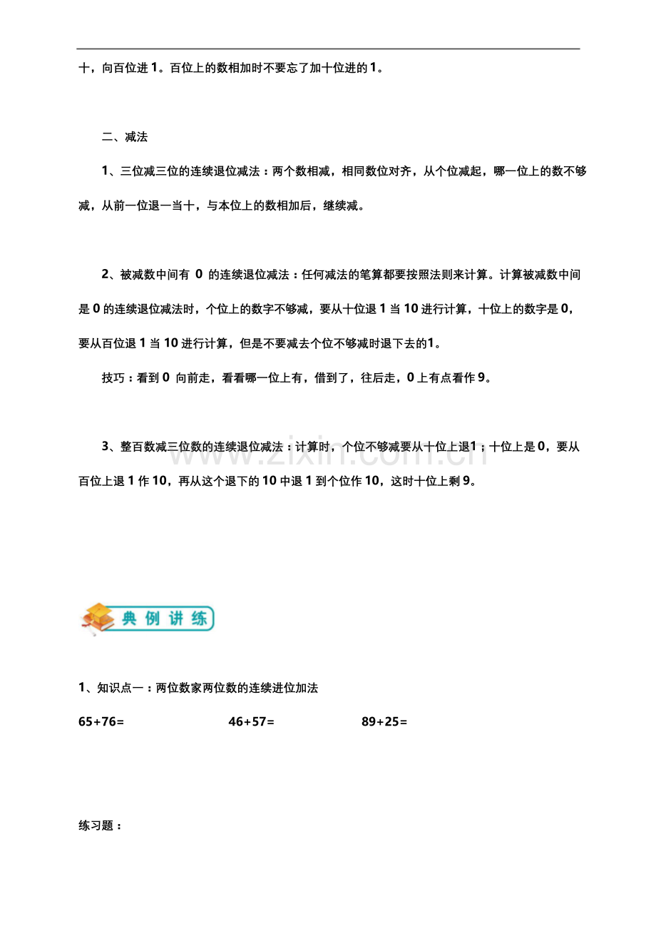 三年级上册数学试题-万以内的加减法(一)(含答案)人教新课标.docx_第2页