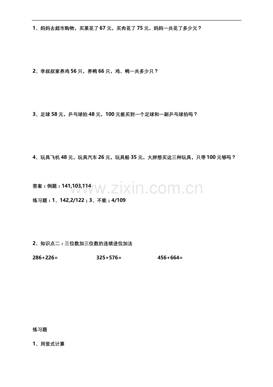 三年级上册数学试题-万以内的加减法(一)(含答案)人教新课标.docx_第3页