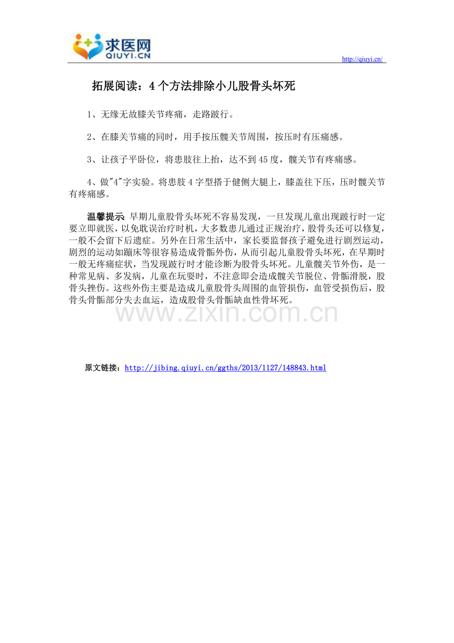 儿童股骨头坏死患者的症状表现有哪些.doc_第2页