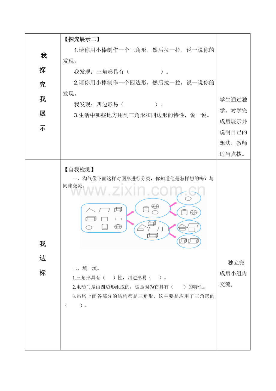 小学数学北师大四年级《图形分类》导学案.doc_第2页