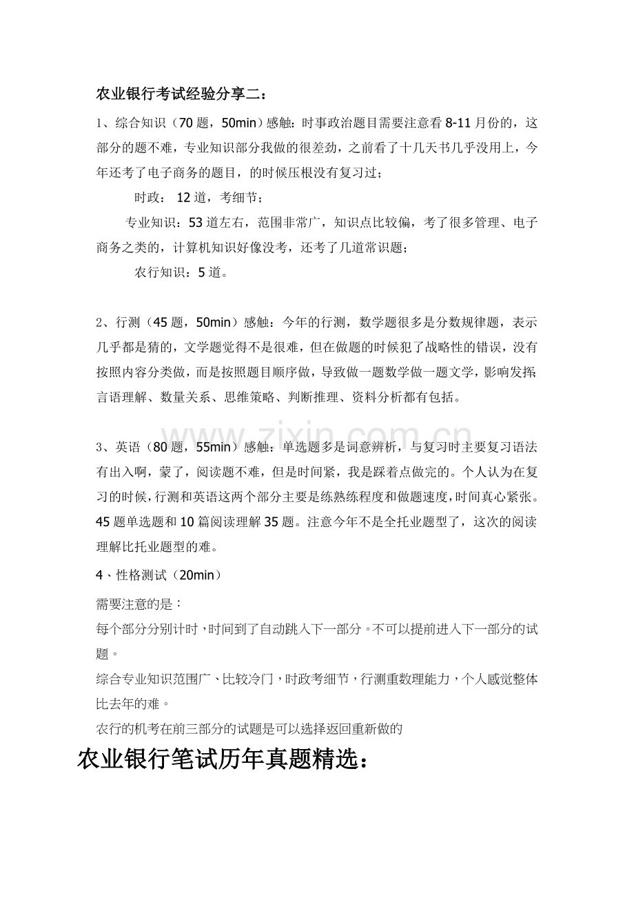 中国农业银行招聘考试题笔试内容题目试卷历年考试真题.doc_第2页