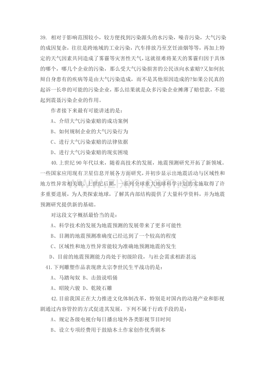 中国农业银行招聘考试题笔试内容题目试卷历年考试真题.doc_第3页