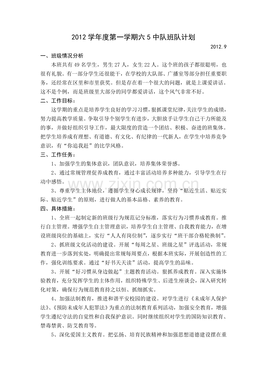 六(5)班级中队计划.doc_第1页