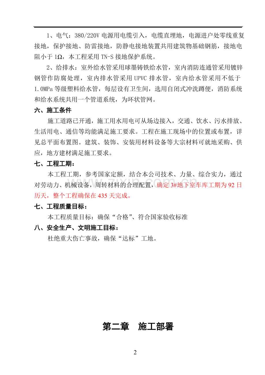 招投标文件技术标范本.doc_第2页