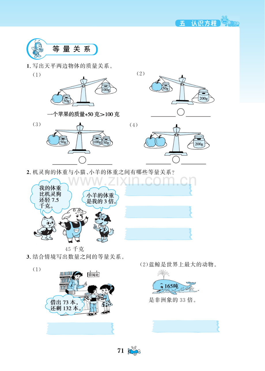 小学数学北师大四年级等量关系.pdf_第1页