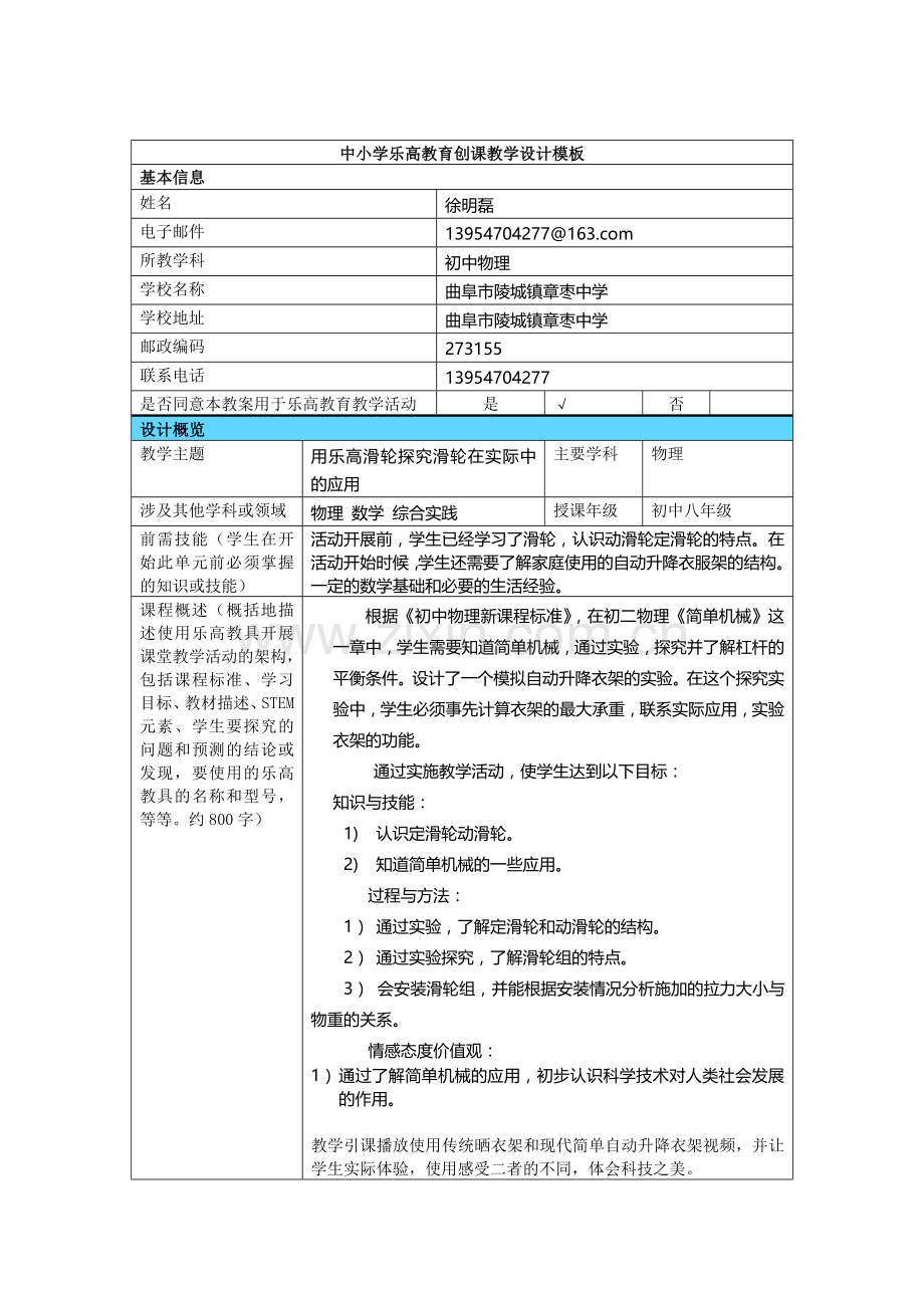 初中物理乐高教育创课教学设计.doc_第1页