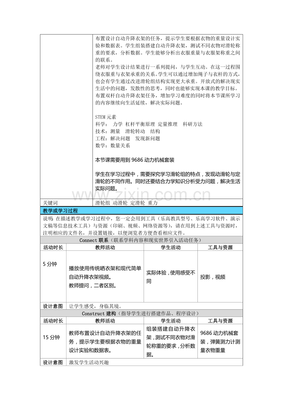 初中物理乐高教育创课教学设计.doc_第2页