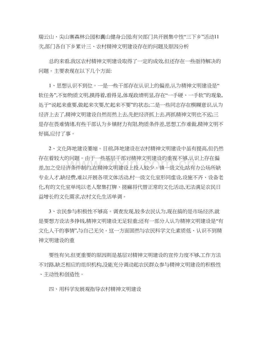 关于农村精神文明建设的现状问题及对策建议(精).doc_第2页