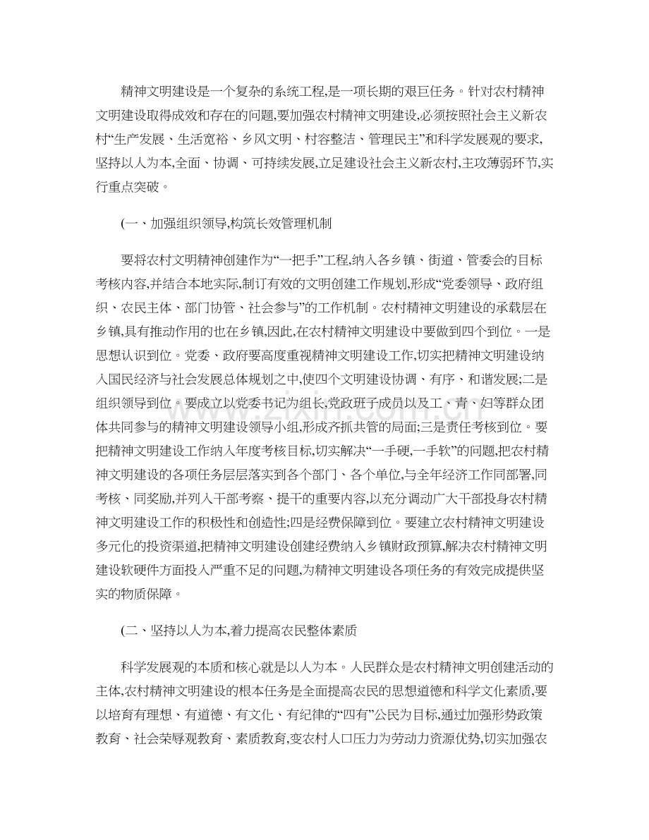 关于农村精神文明建设的现状问题及对策建议(精).doc_第3页