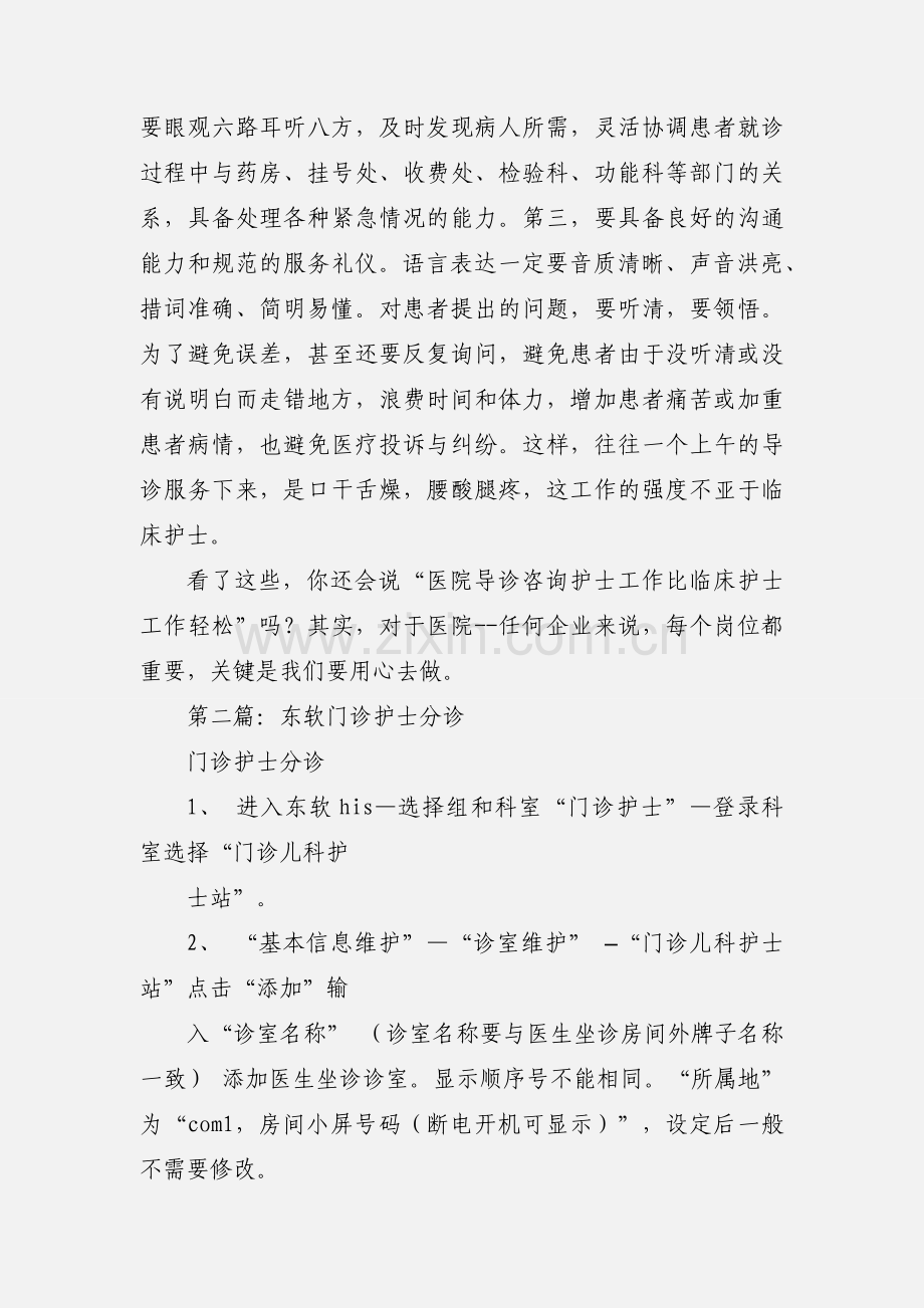 诊护士心得(多篇).docx_第2页