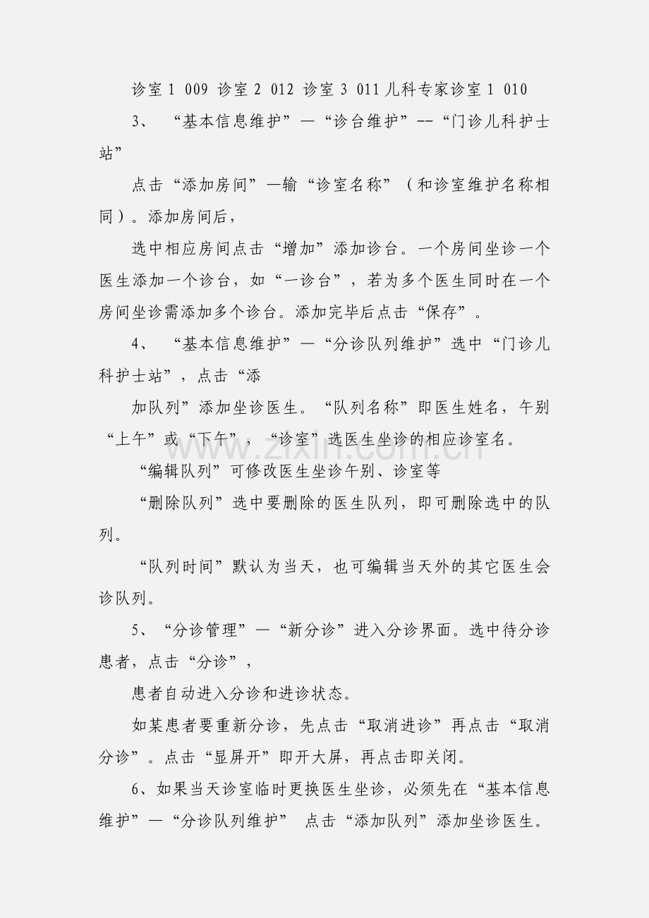 诊护士心得(多篇).docx_第3页