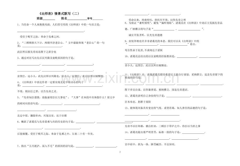 《出师表》情景式默写及答案.doc_第2页