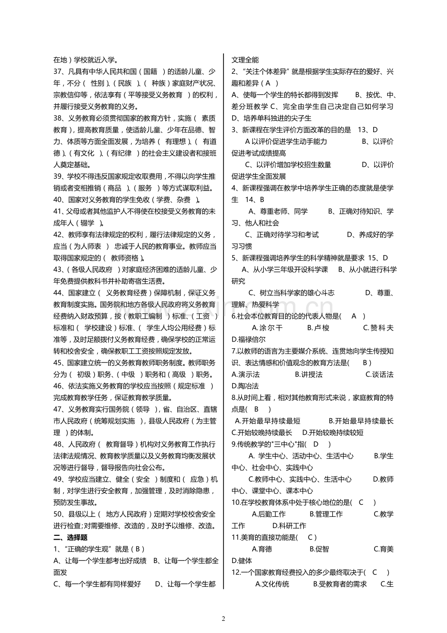 2016年度中小学教师职称晋升水平能力测试考试重点复习试题.doc_第2页