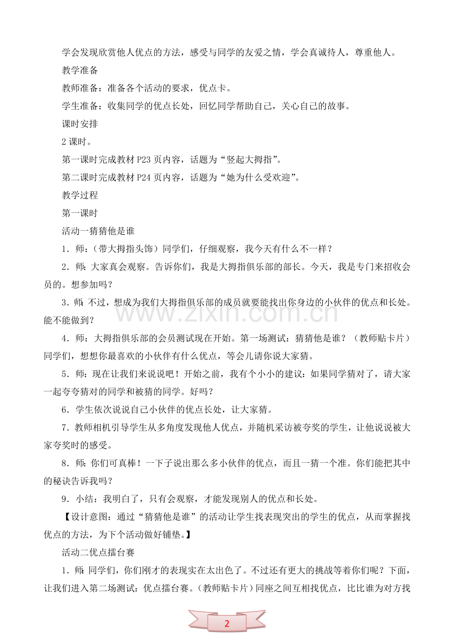 鄂教版品德与社会《夸夸我的同学》教学设计.doc_第2页