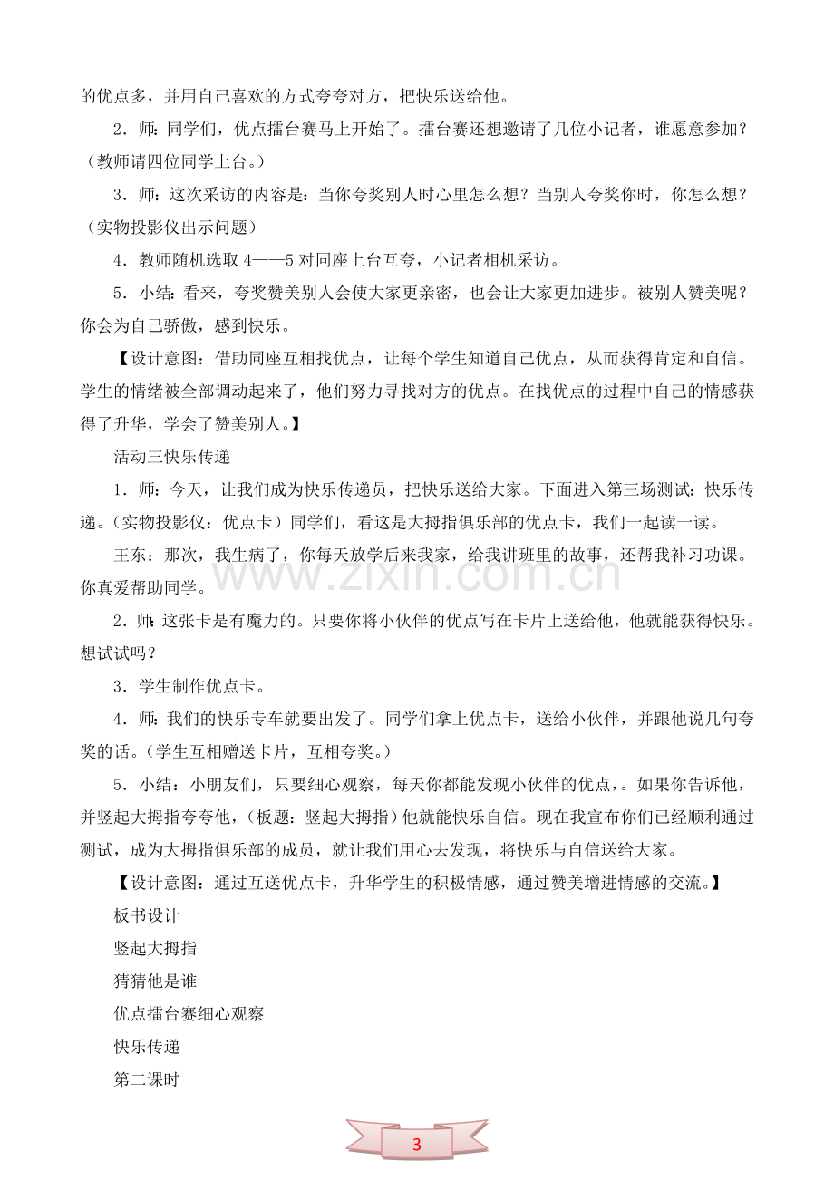 鄂教版品德与社会《夸夸我的同学》教学设计.doc_第3页