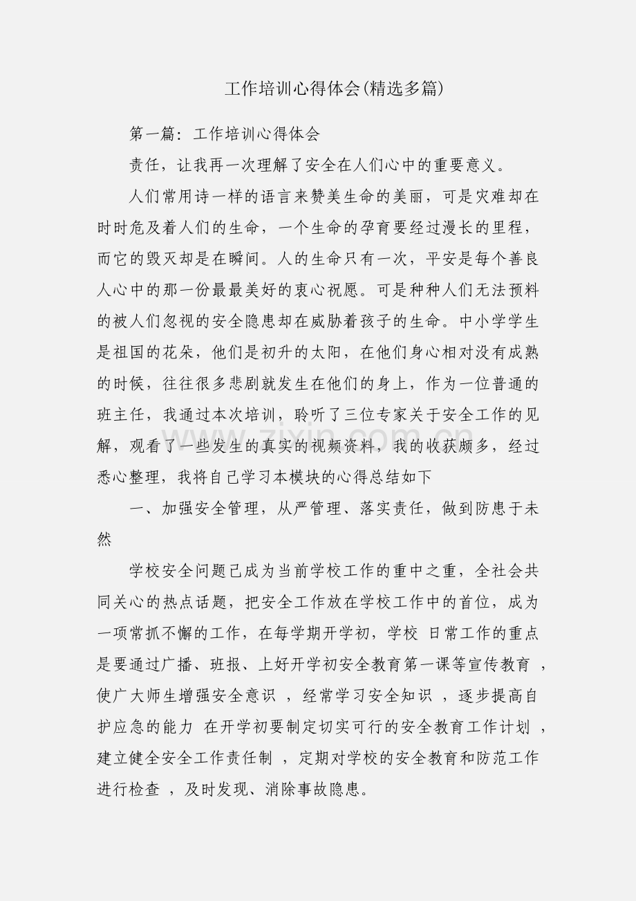 工作培训心得体会(多篇).docx_第1页