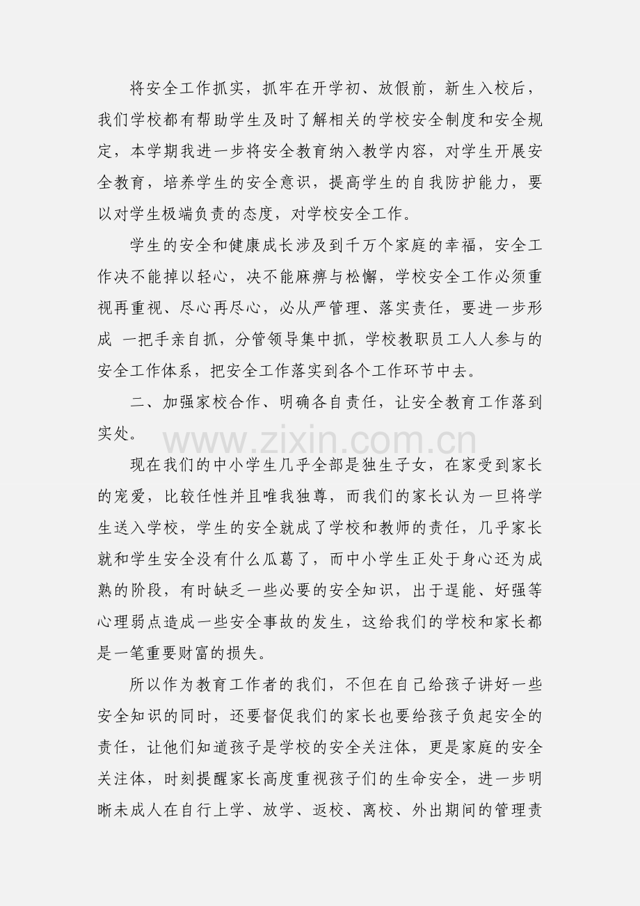 工作培训心得体会(多篇).docx_第2页