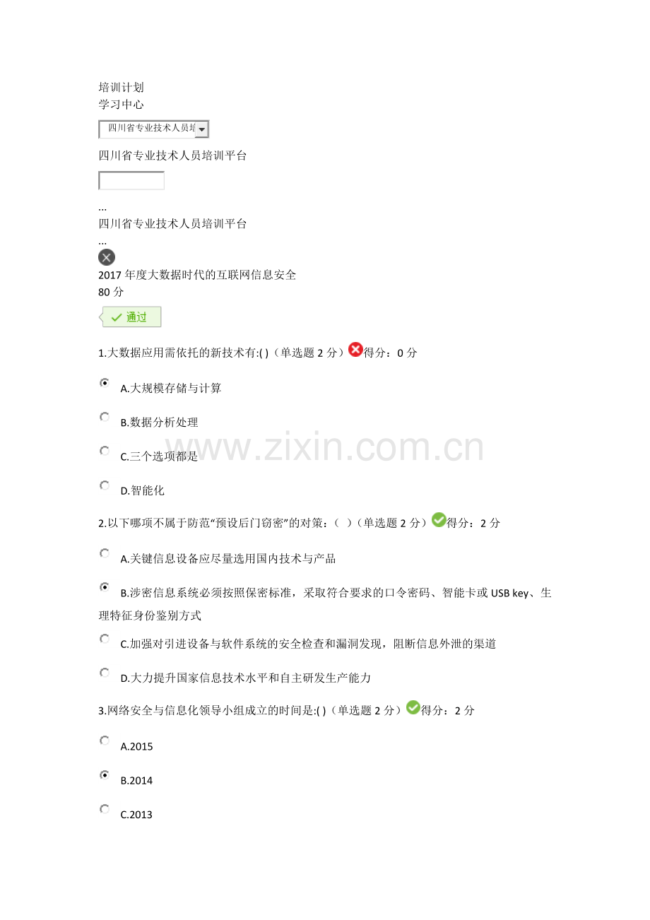 2017年度大数据时代的互联网信息安全考试答案.doc_第1页