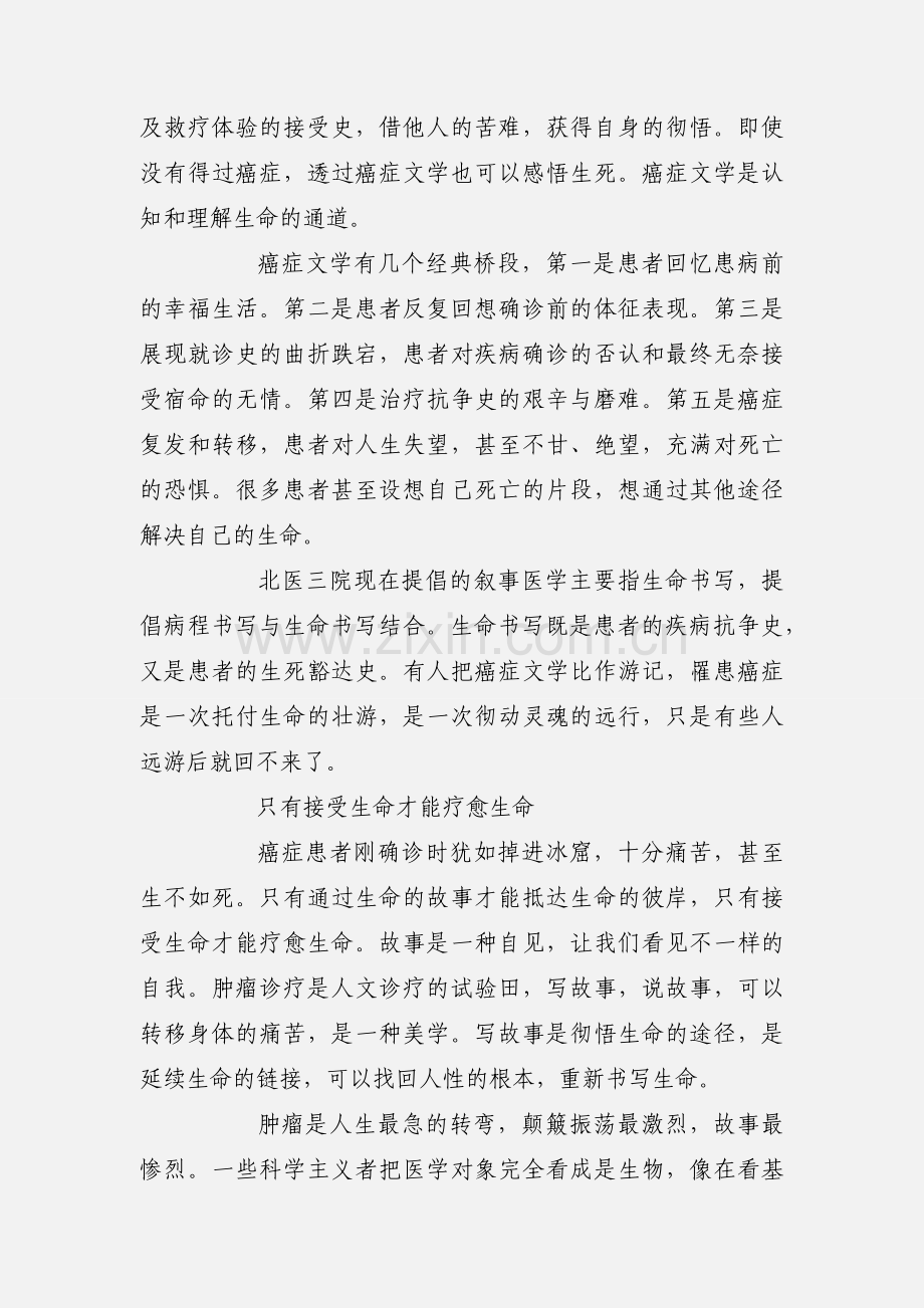 透过医学学习癌症文学感悟生死心得.docx_第2页