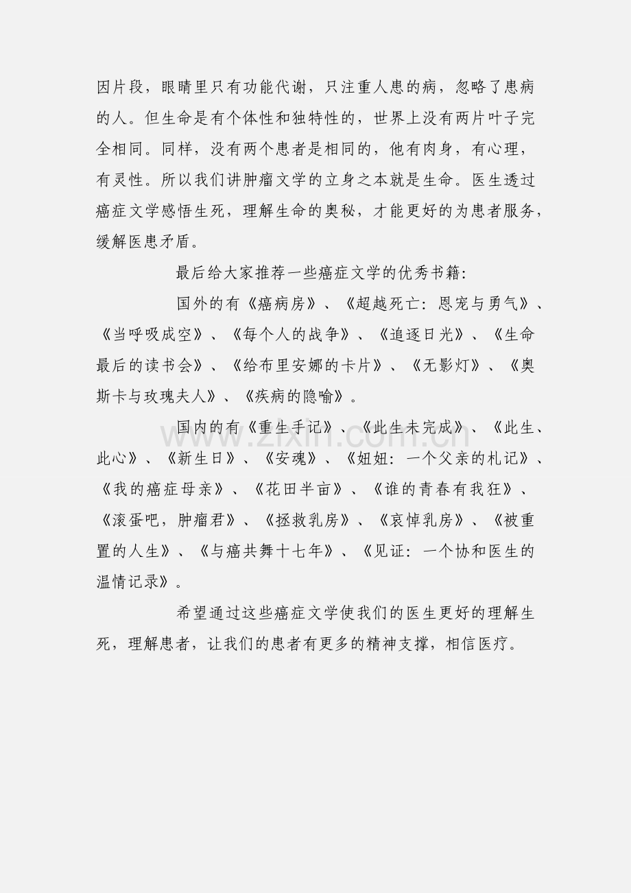 透过医学学习癌症文学感悟生死心得.docx_第3页