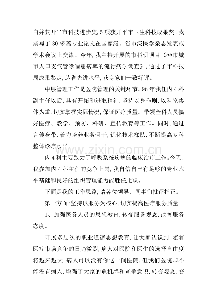 XX年医院中层干部竞聘演讲稿.docx_第2页