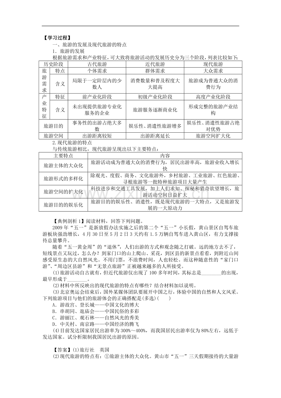 第一节现代旅游.doc_第2页