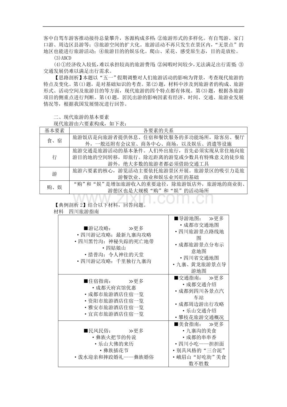 第一节现代旅游.doc_第3页