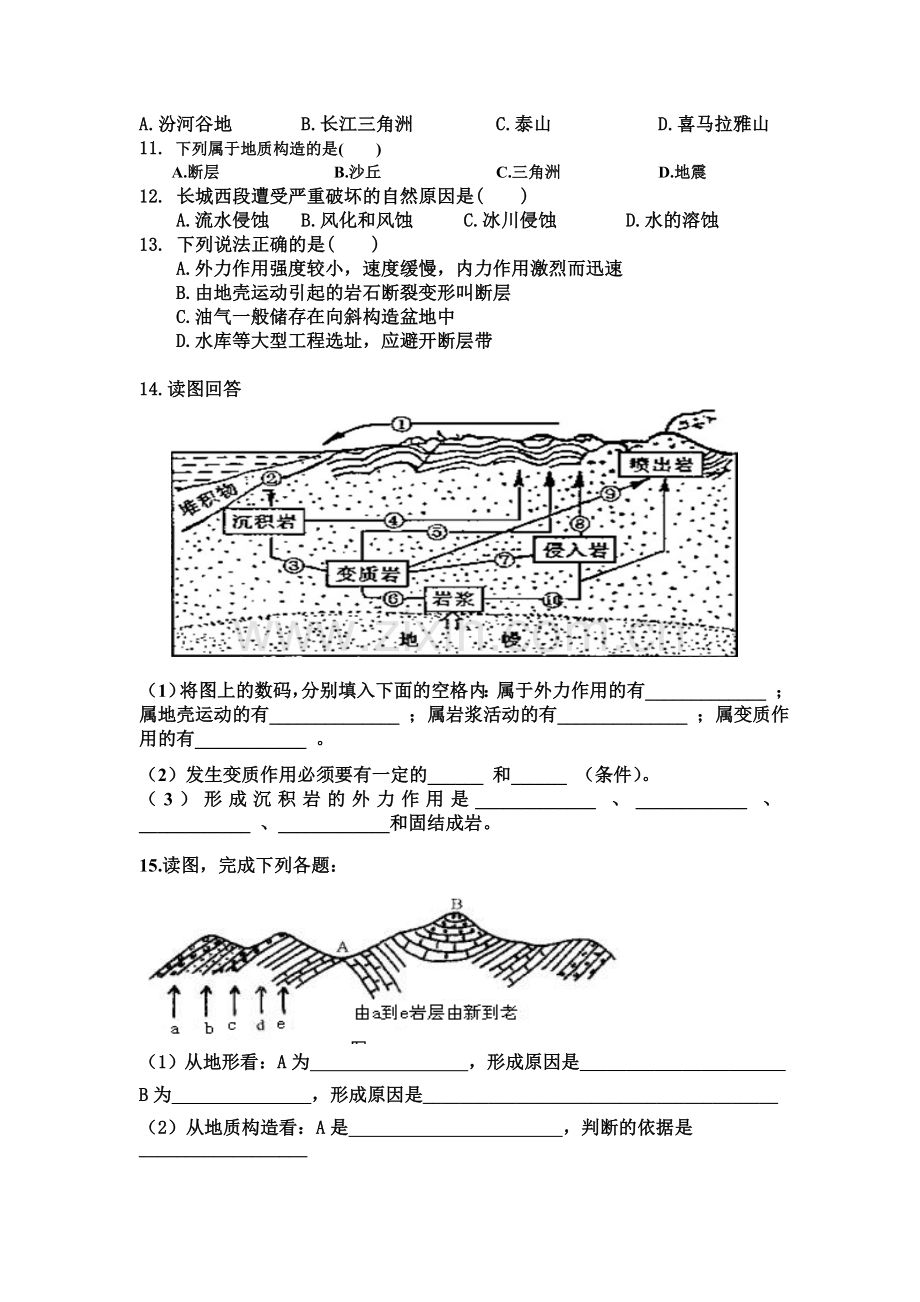 高一地理复习七.doc_第2页