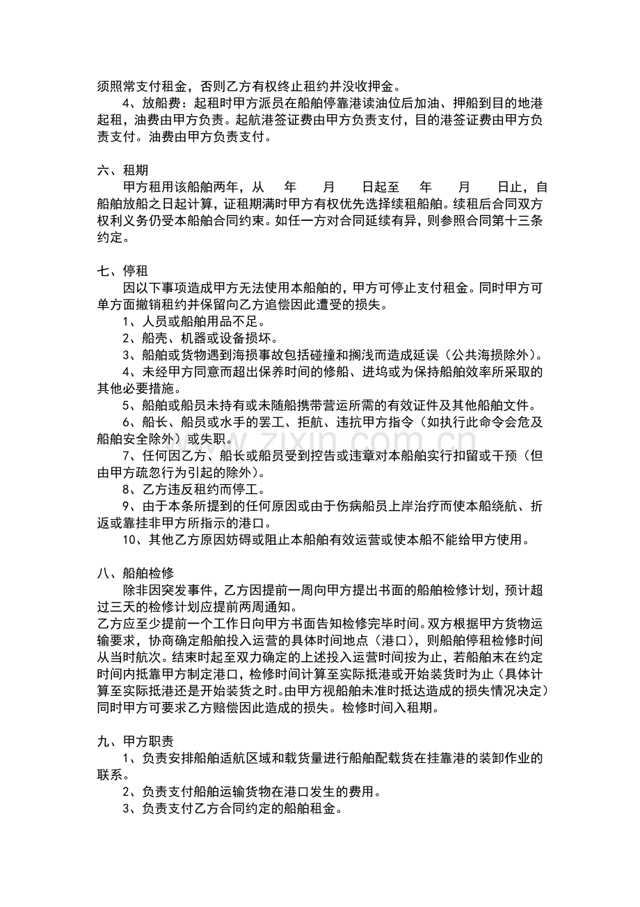 船舶租赁合同范本(期租格式).docx_第2页