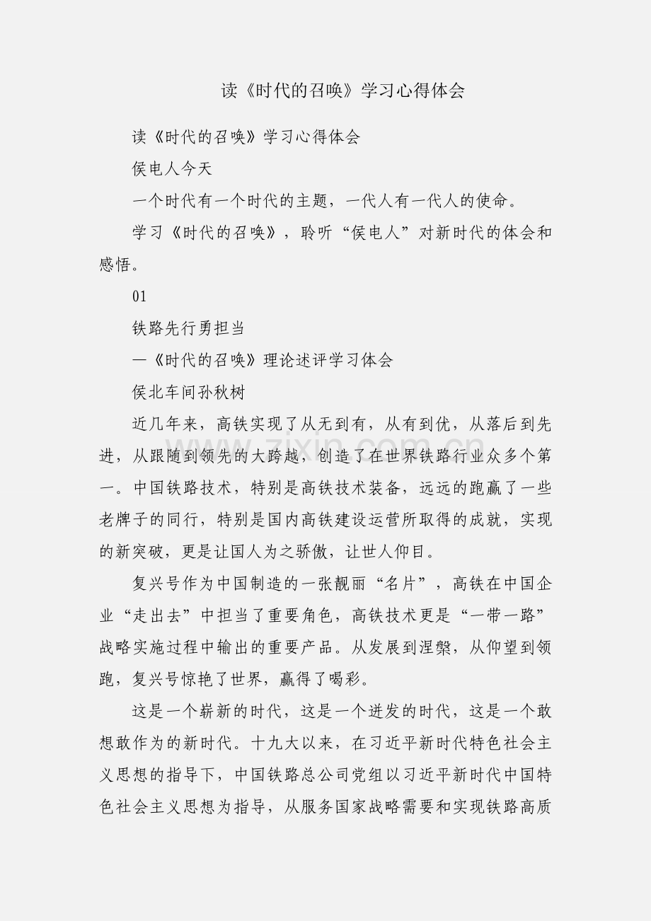 读《时代的召唤》学习心得体会.docx_第1页