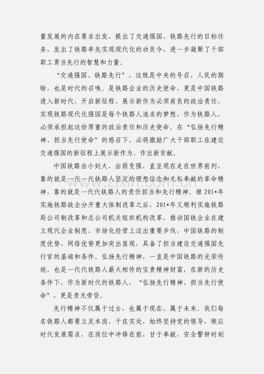 读《时代的召唤》学习心得体会.docx_第2页