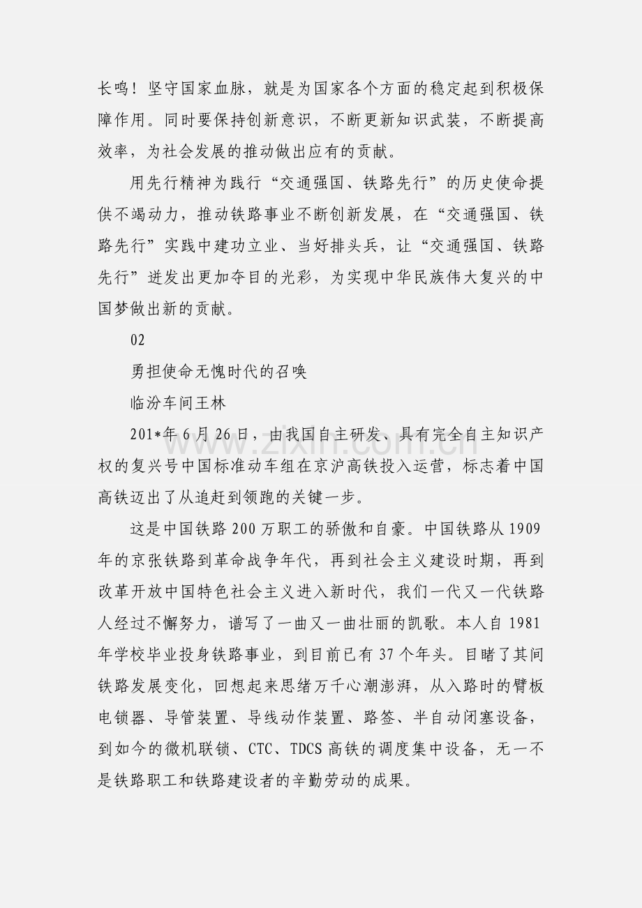 读《时代的召唤》学习心得体会.docx_第3页