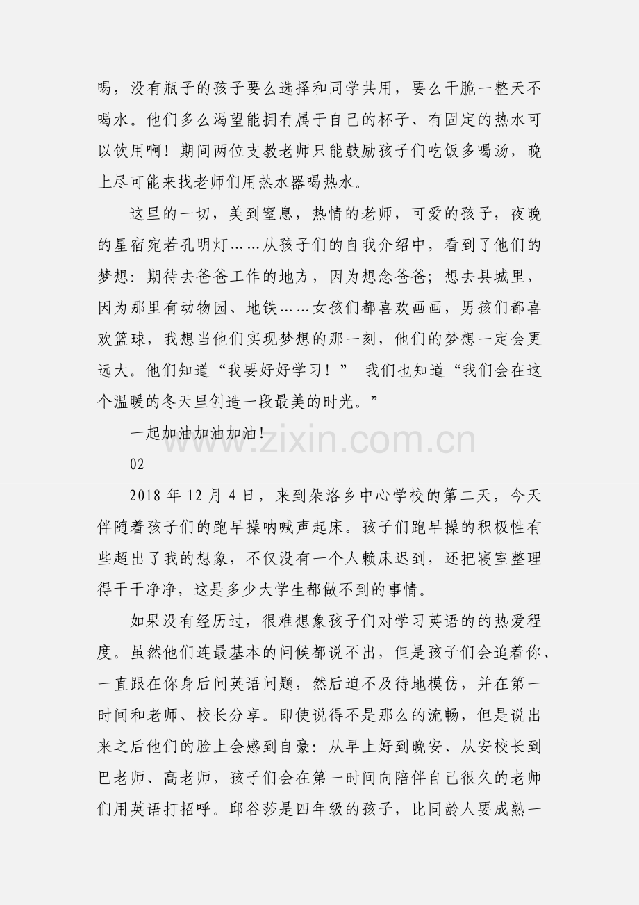 支教扶贫志愿者心得体会范文4篇.docx_第2页