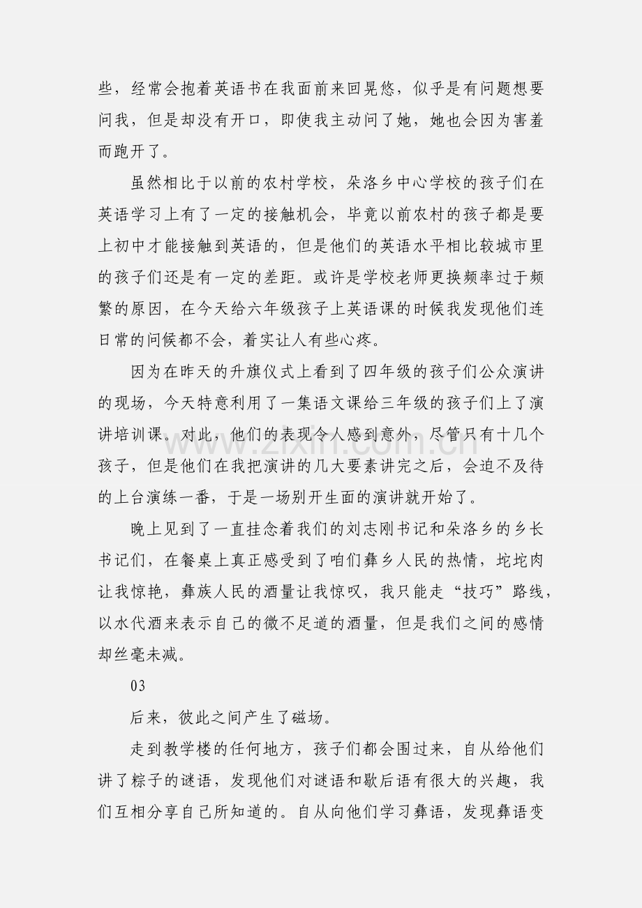 支教扶贫志愿者心得体会范文4篇.docx_第3页