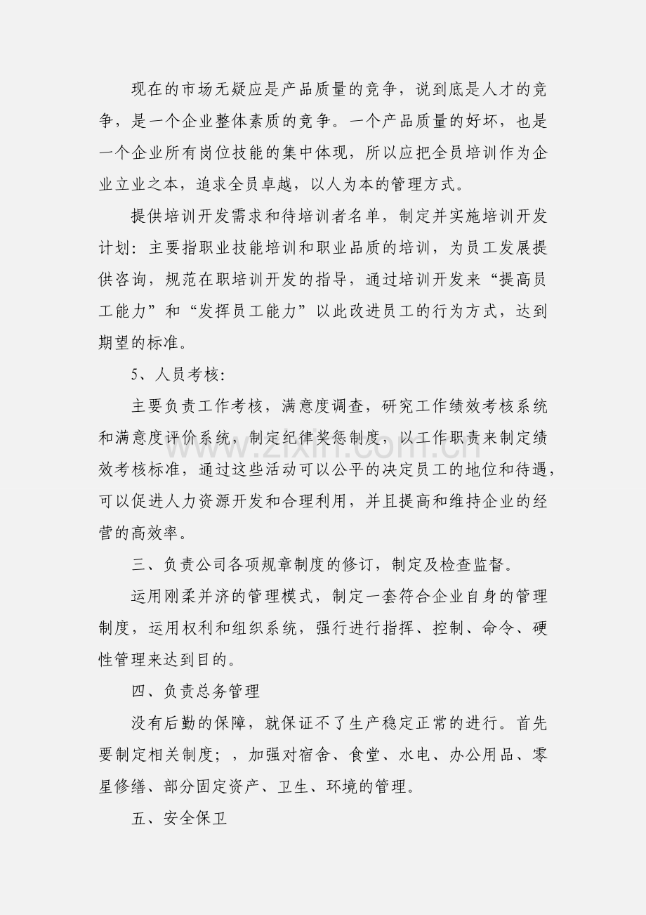 行政工作的心得.docx_第3页