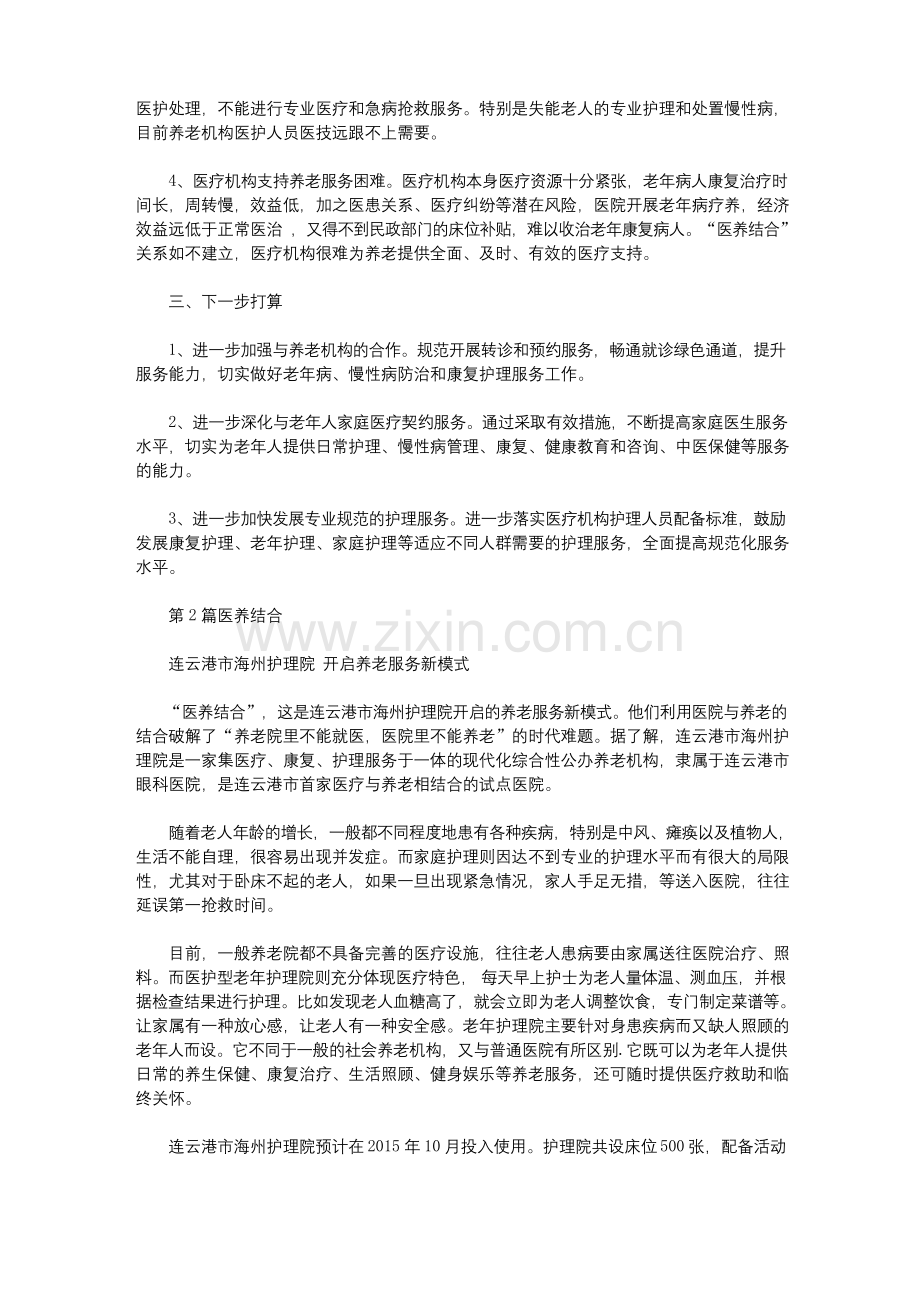 医养结合医院年度工作总结(共10篇汇总).docx_第2页