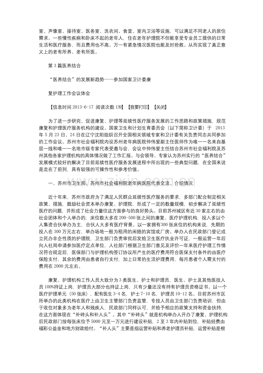 医养结合医院年度工作总结(共10篇汇总).docx_第3页