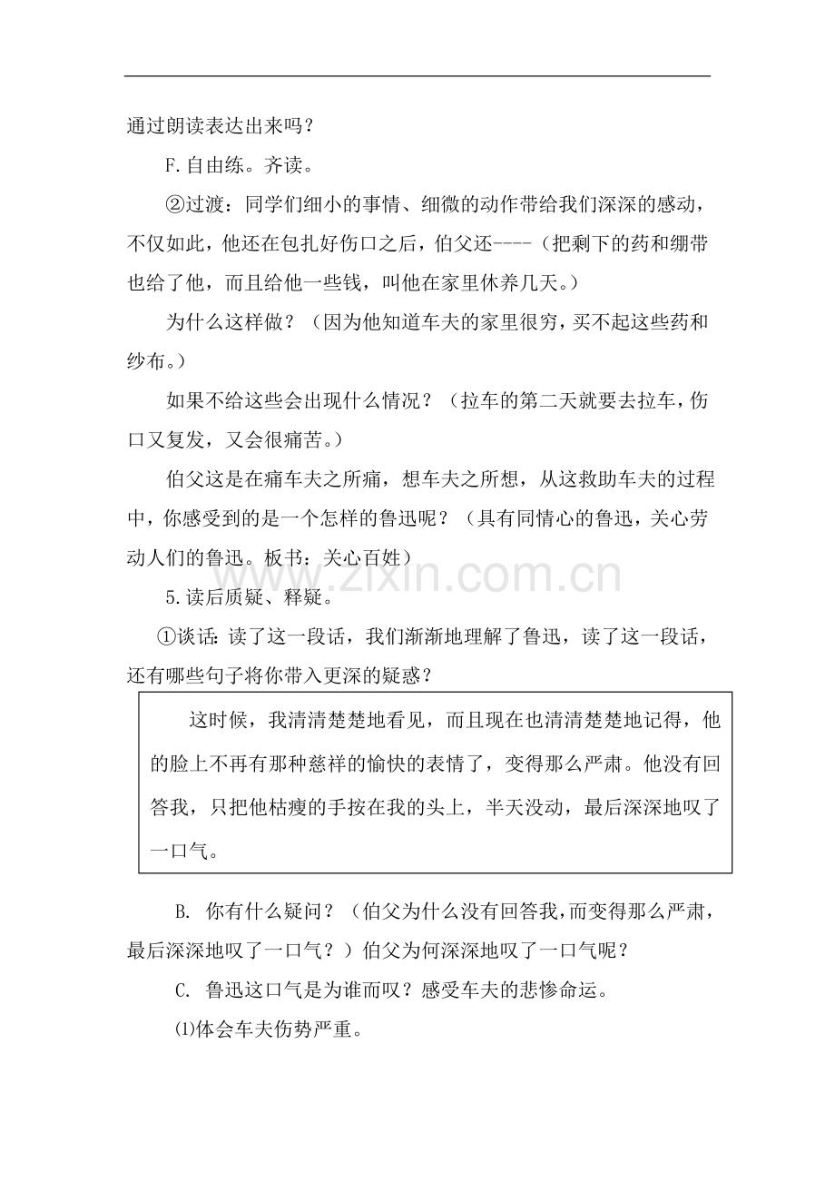 我的伯父鲁迅先生---教学设计.doc_第3页